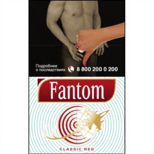 Сигареты Fantom Classic Red