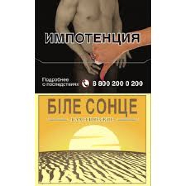 Сигареты Белое Солнце Классические